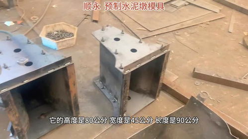 预制水泥墩模具,钢模具