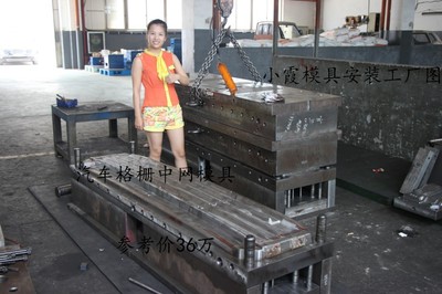 做塑料模具 悦动车汽车中网塑料模具 汽车仪表塑料模具开模