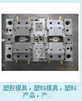 供应塑料模具加工和注塑产品_机械及行业设备_世界工厂网中国产品信息库