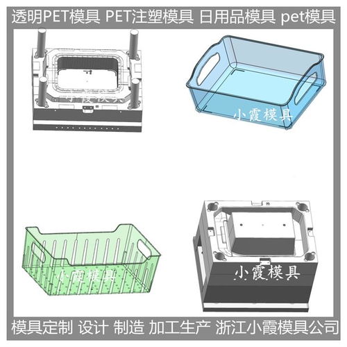 pet高透明厨房架模具 pp高透明购物架模具 黄岩大型注塑模具工厂