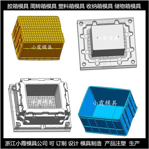 保温箱 保温箱模具 制品模具注塑成型