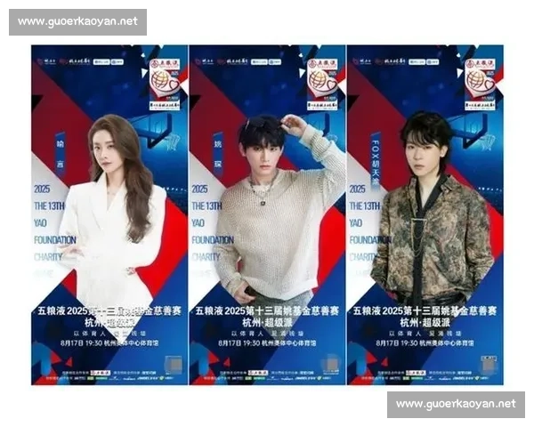 姚琛加盟姚基金慈善赛 杭州超级派 8 月 17 日热血开战