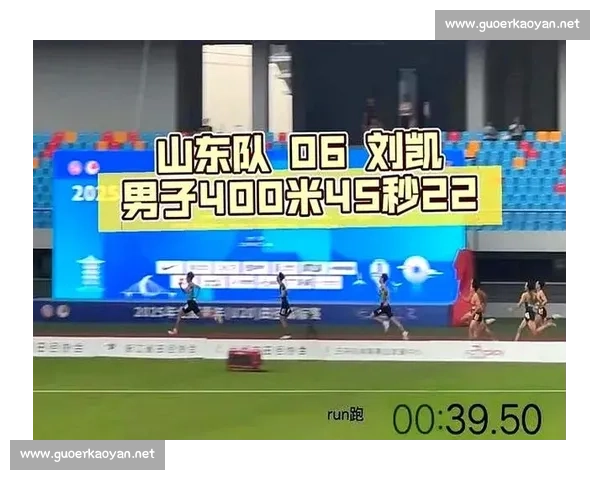 果然视频｜19 岁刘凯 400 米称王 半决赛破全国纪录创历史