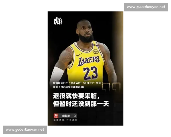 詹姆斯：孩子的支持让追梦更轻松